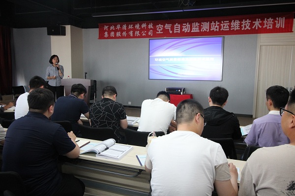 公司组织空气质量自动监测运维技术培训